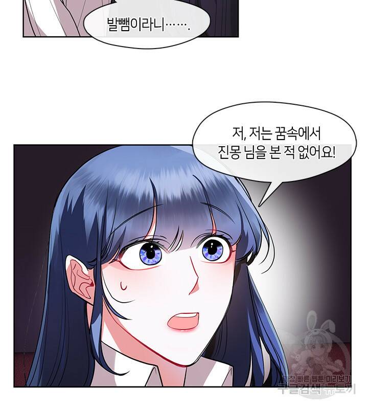 신부의 밤 10화 13