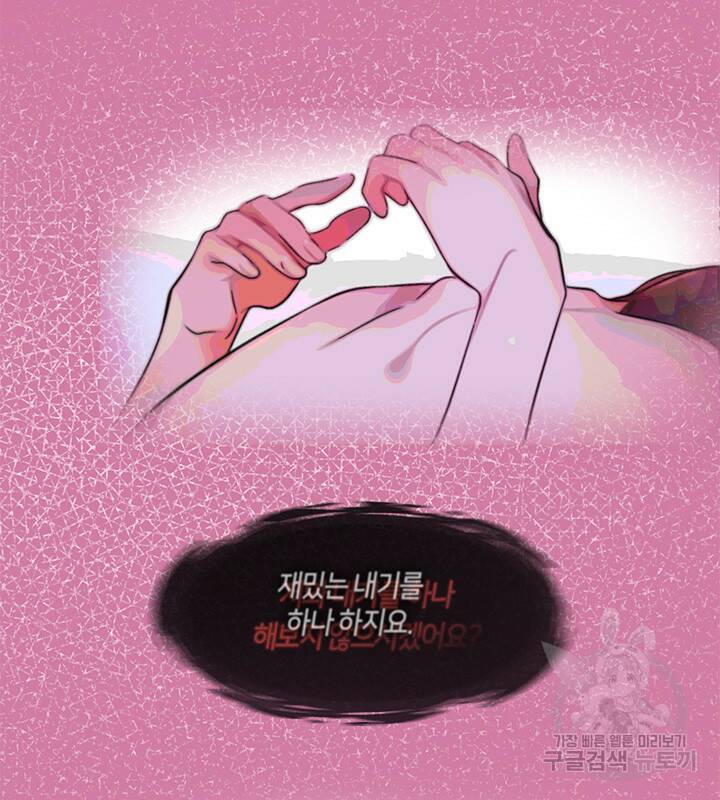 신부의 밤 10화 18