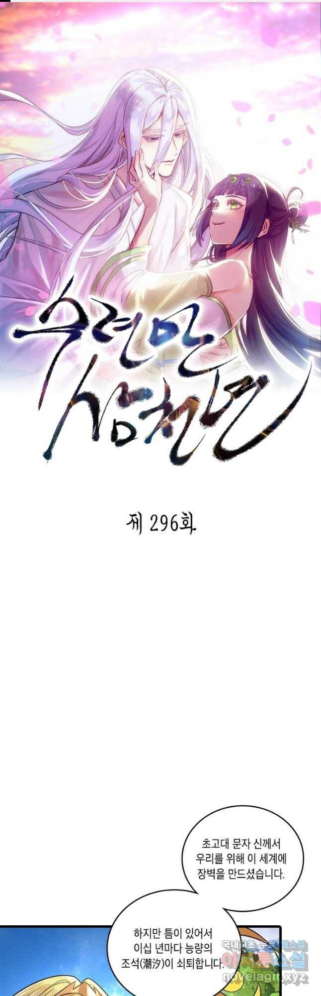 수련만 삼천년 296화 1