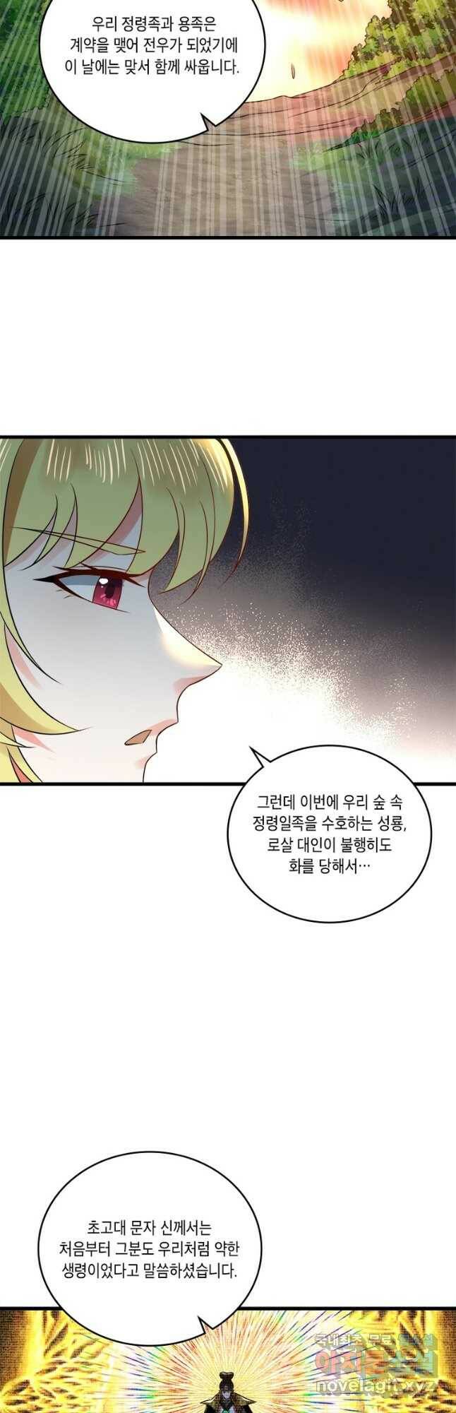 수련만 삼천년 296화 3