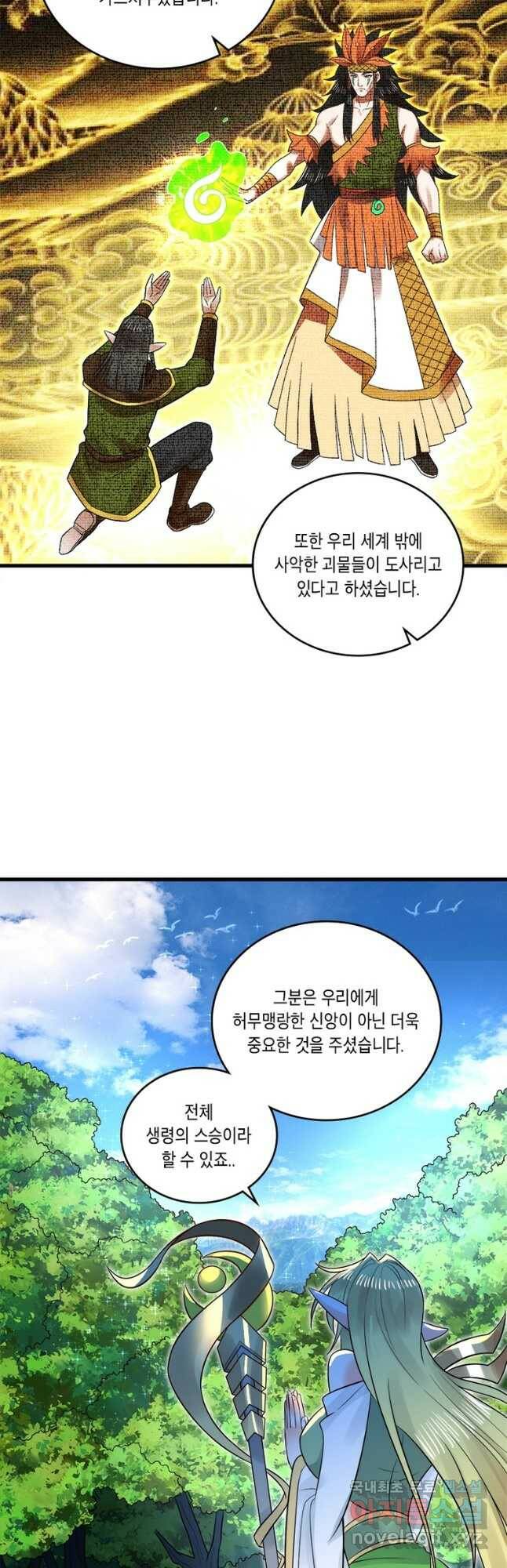 수련만 삼천년 296화 5