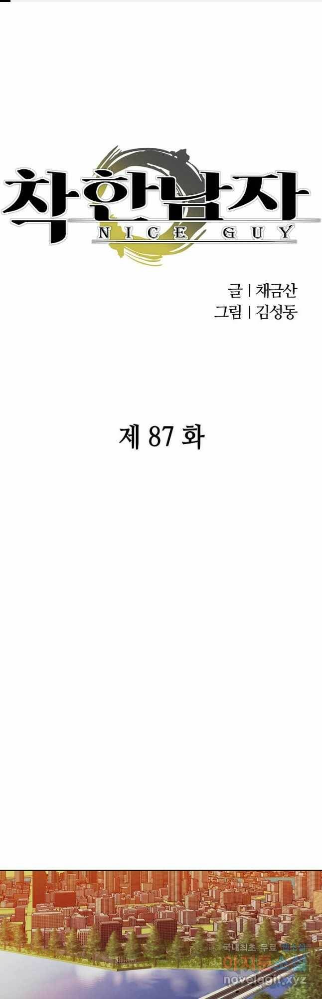 착한 남자 87화 1