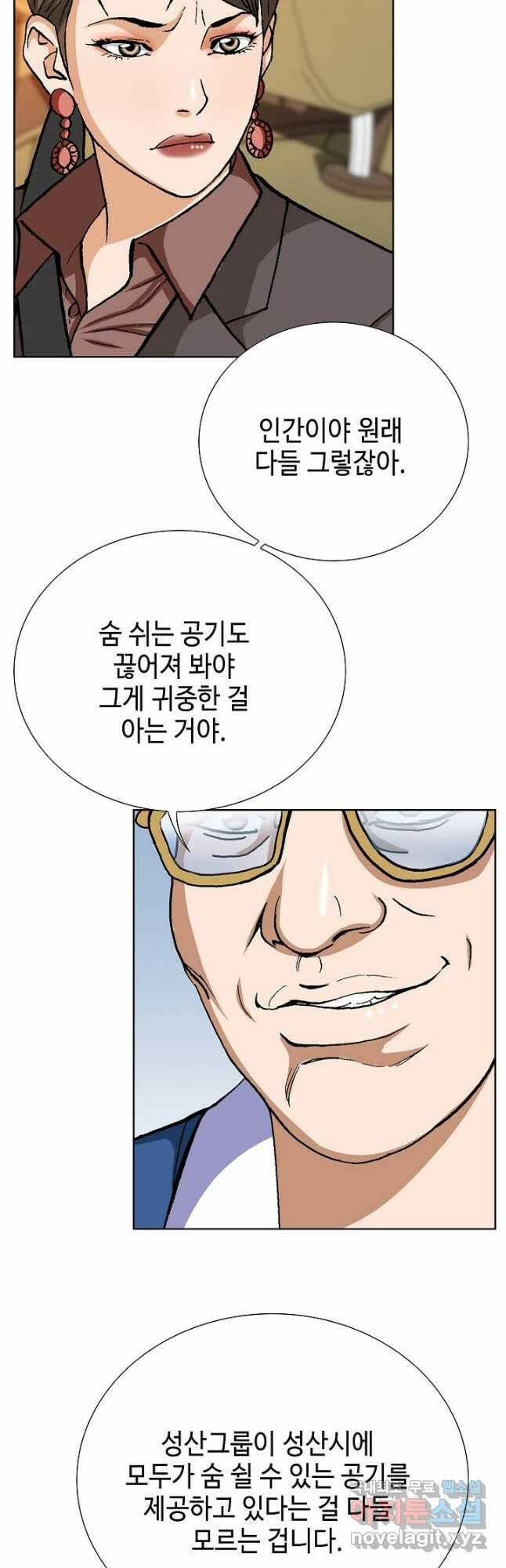 착한 남자 87화 5