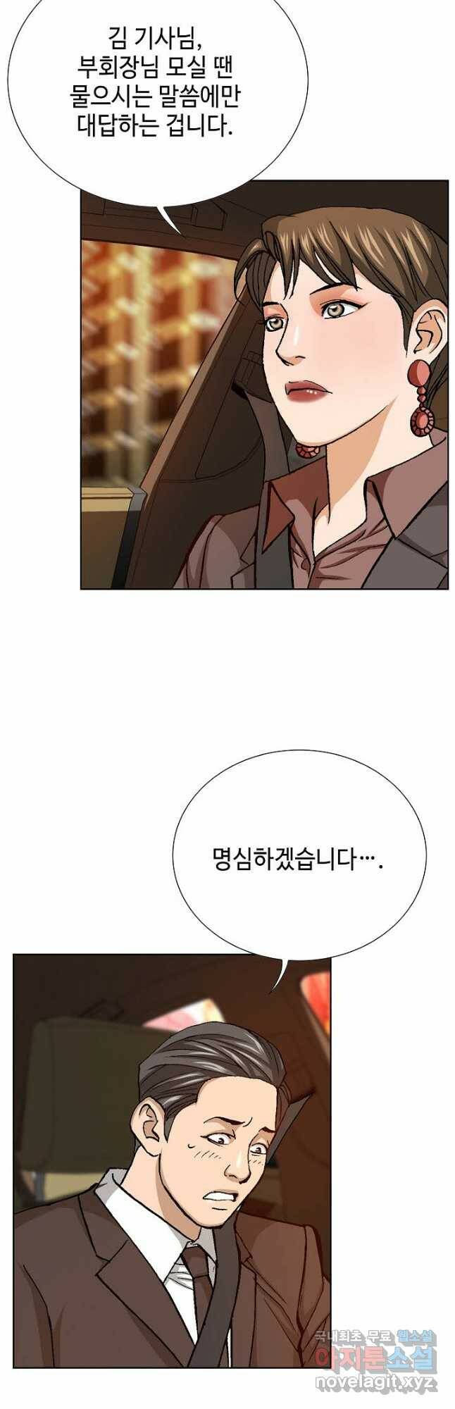 착한 남자 87화 11