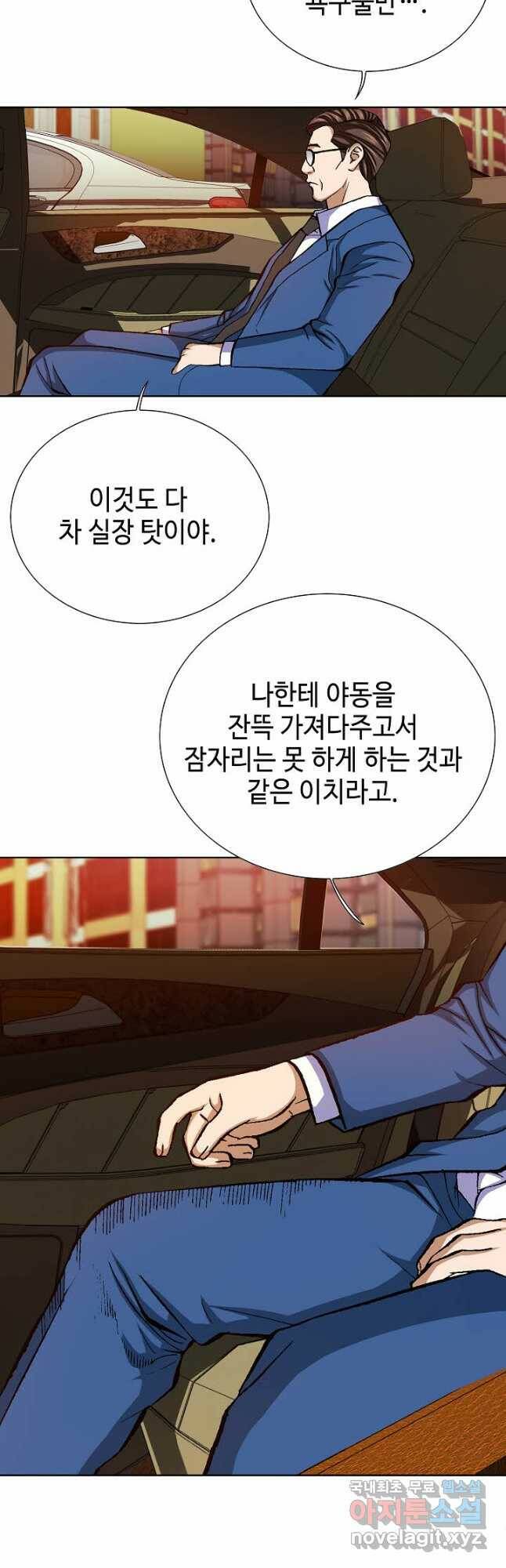 착한 남자 87화 13