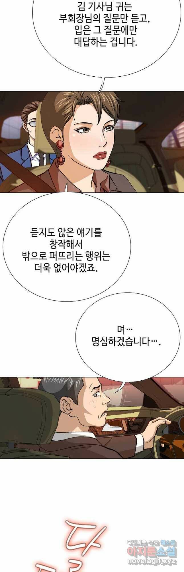 착한 남자 87화 18