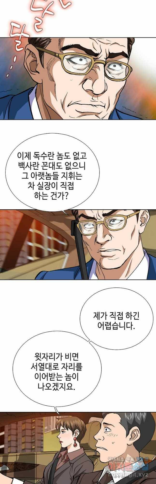 착한 남자 87화 19