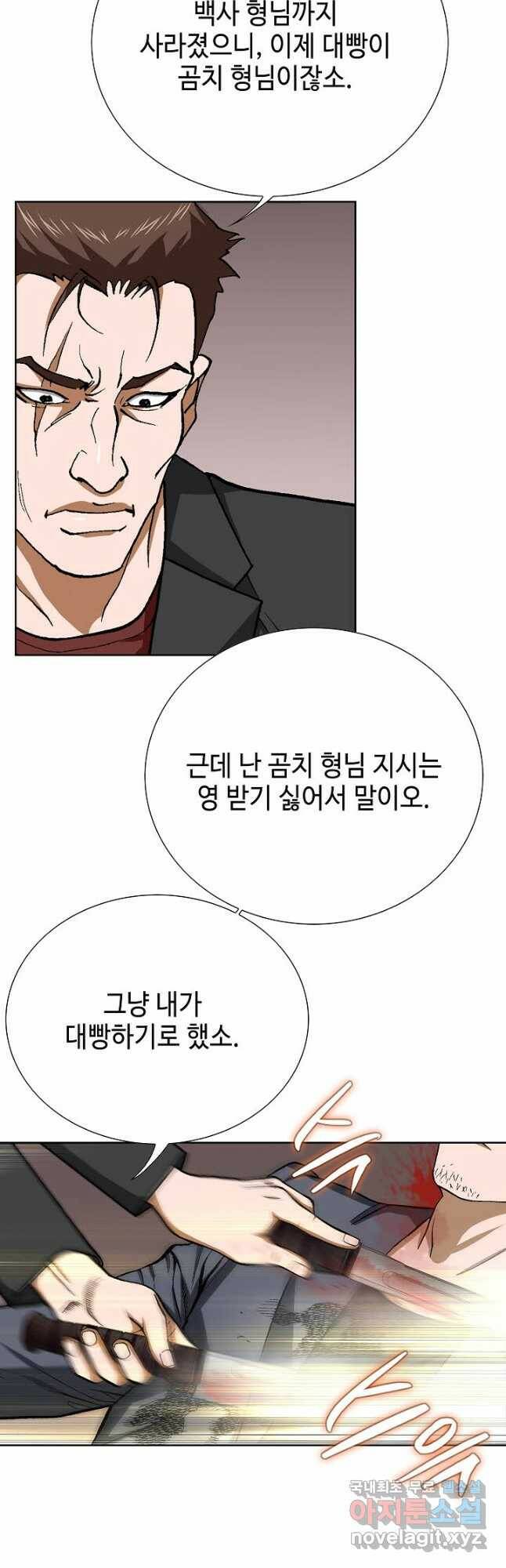 착한 남자 87화 33