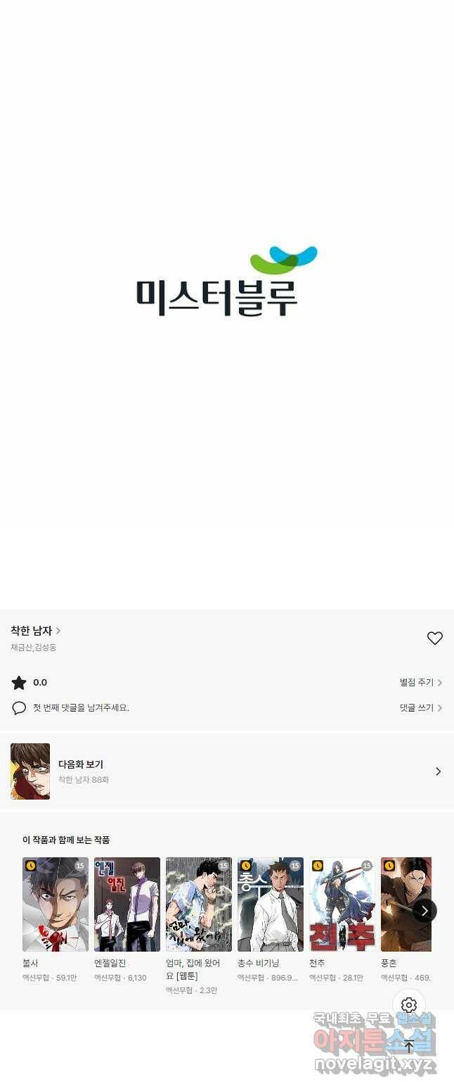 착한 남자 87화 58