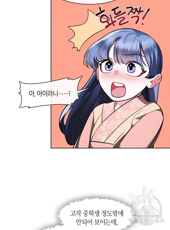 신부의 밤 22화 16