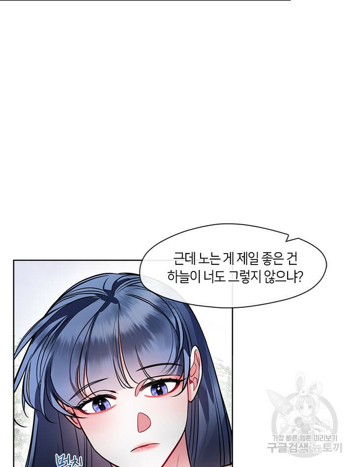 신부의 밤 28화 4