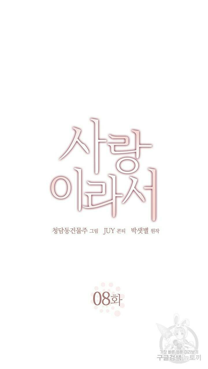 사랑이라서 8화 6