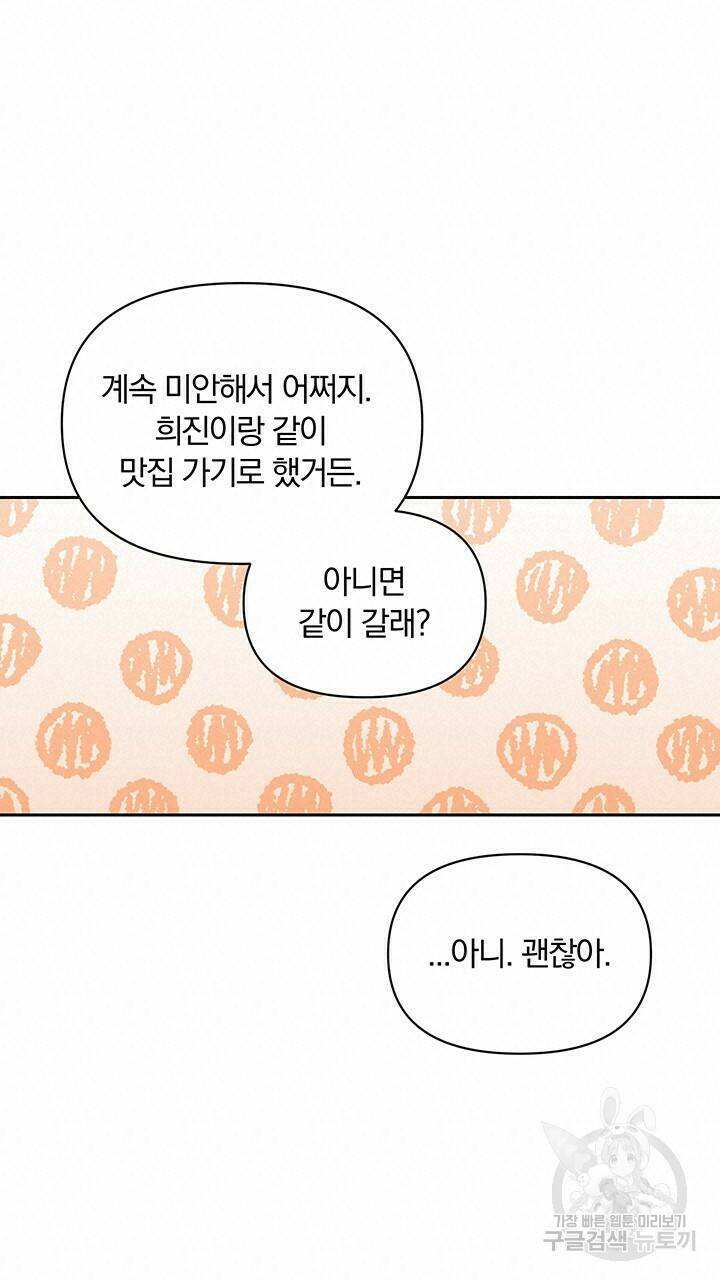 사랑이라서 8화 34