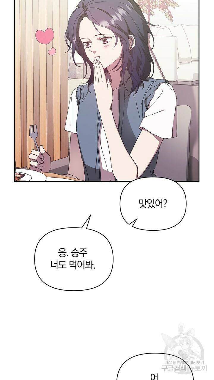 사랑이라서 8화 50