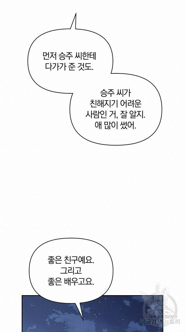 사랑이라서 8화 68