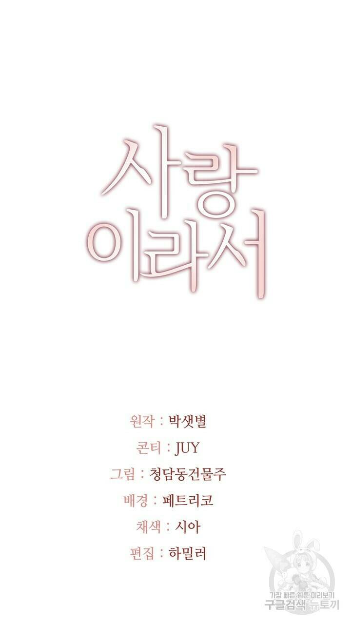 사랑이라서 8화 82