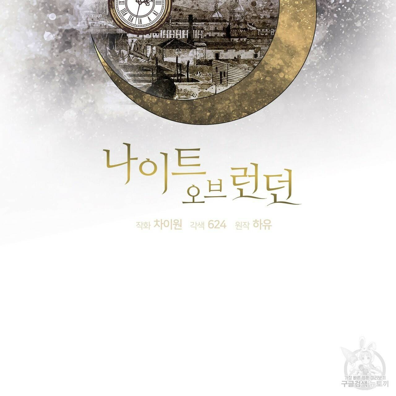 나이트 오브 런던 13화 41