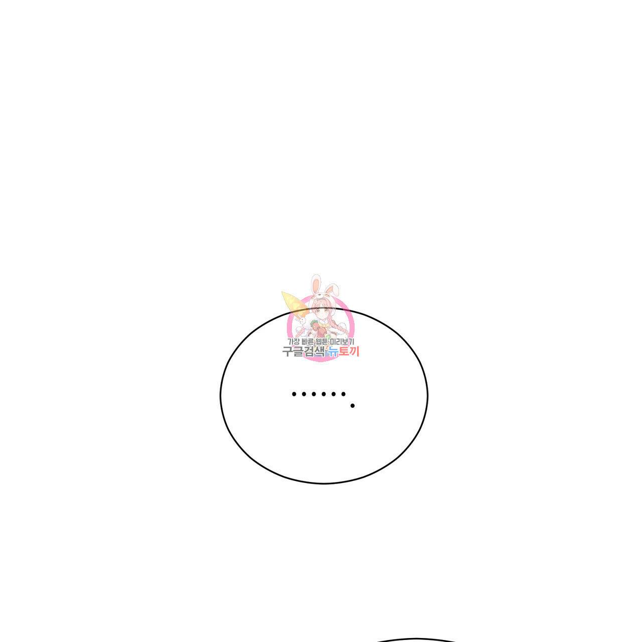 결벽 후작과 철벽 레이디 6화 1