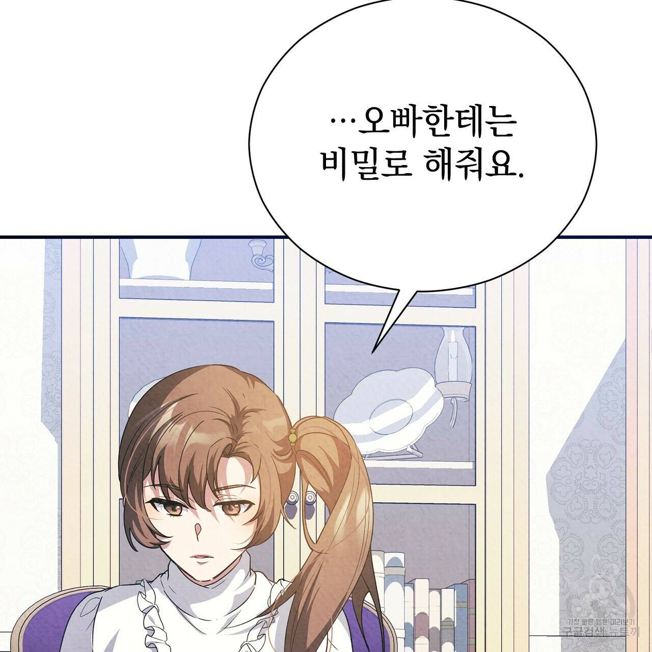 결벽 후작과 철벽 레이디 6화 2