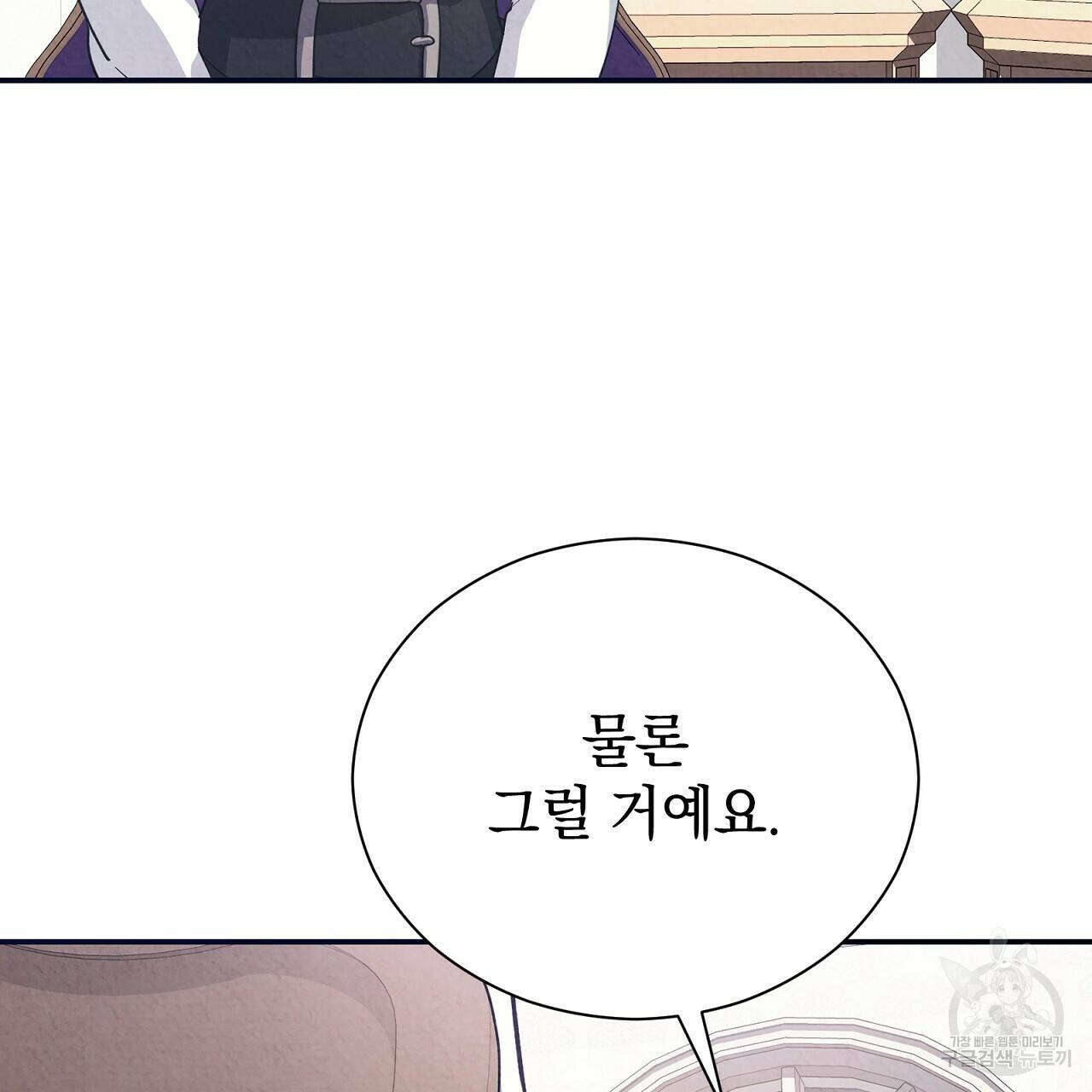 결벽 후작과 철벽 레이디 6화 4