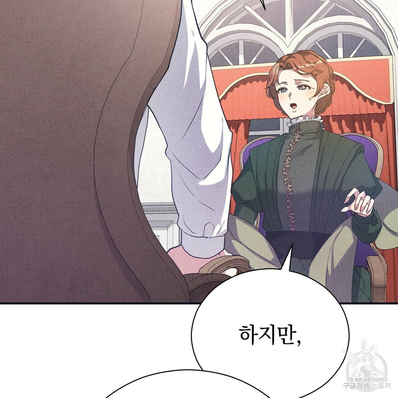 결벽 후작과 철벽 레이디 6화 5