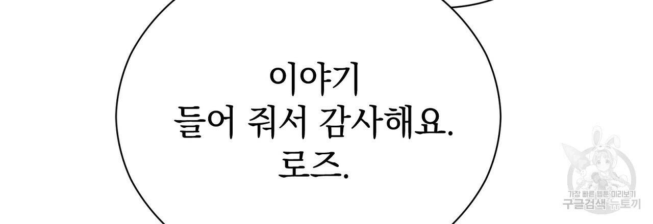 결벽 후작과 철벽 레이디 6화 6