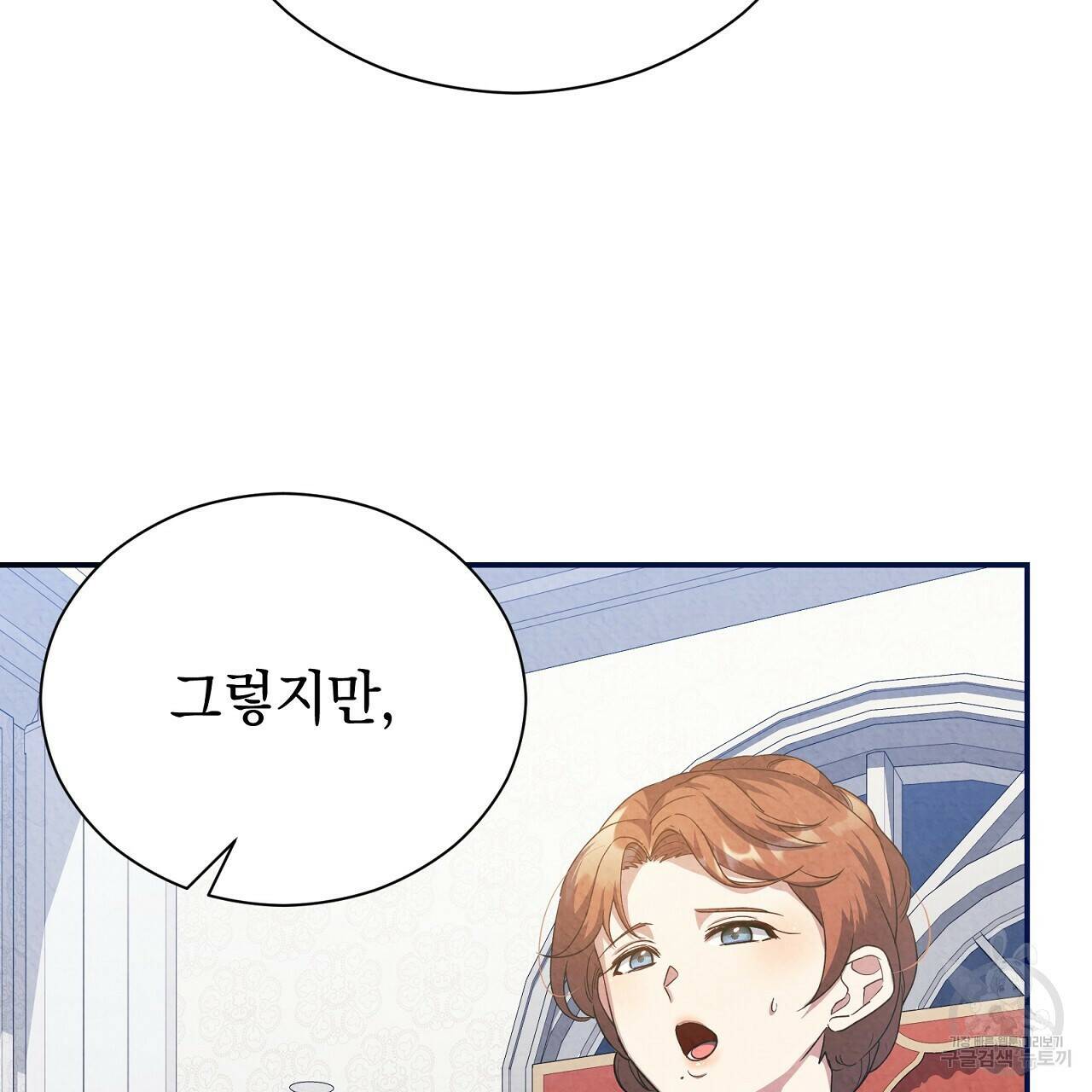 결벽 후작과 철벽 레이디 6화 7