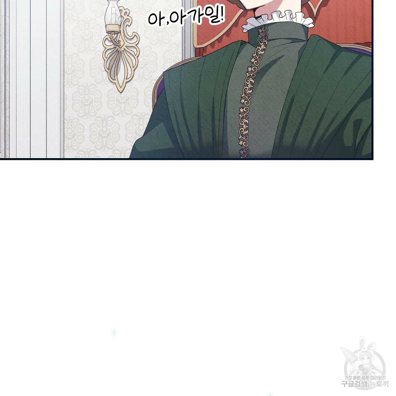 결벽 후작과 철벽 레이디 6화 8