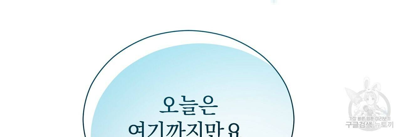 결벽 후작과 철벽 레이디 6화 9
