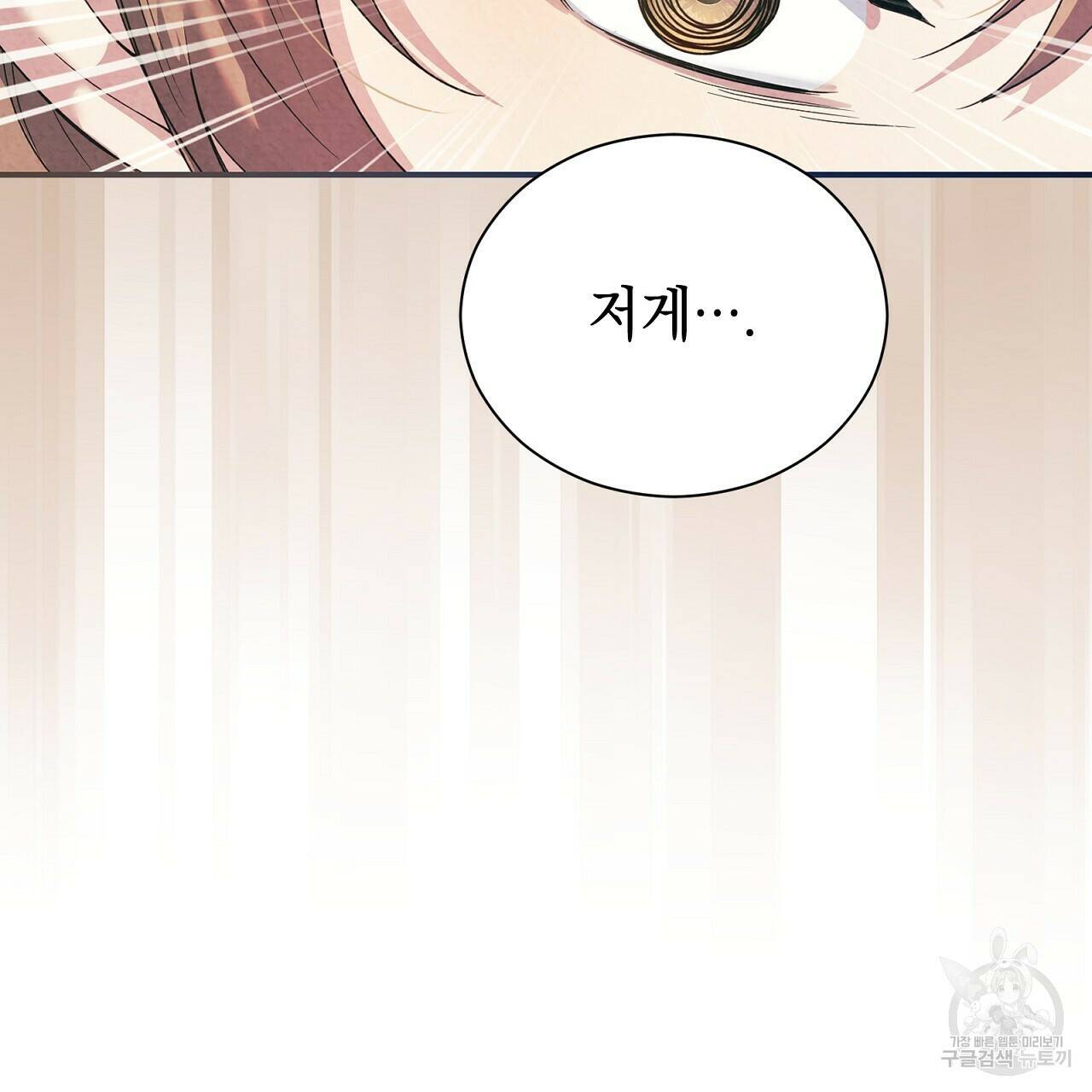 결벽 후작과 철벽 레이디 6화 22