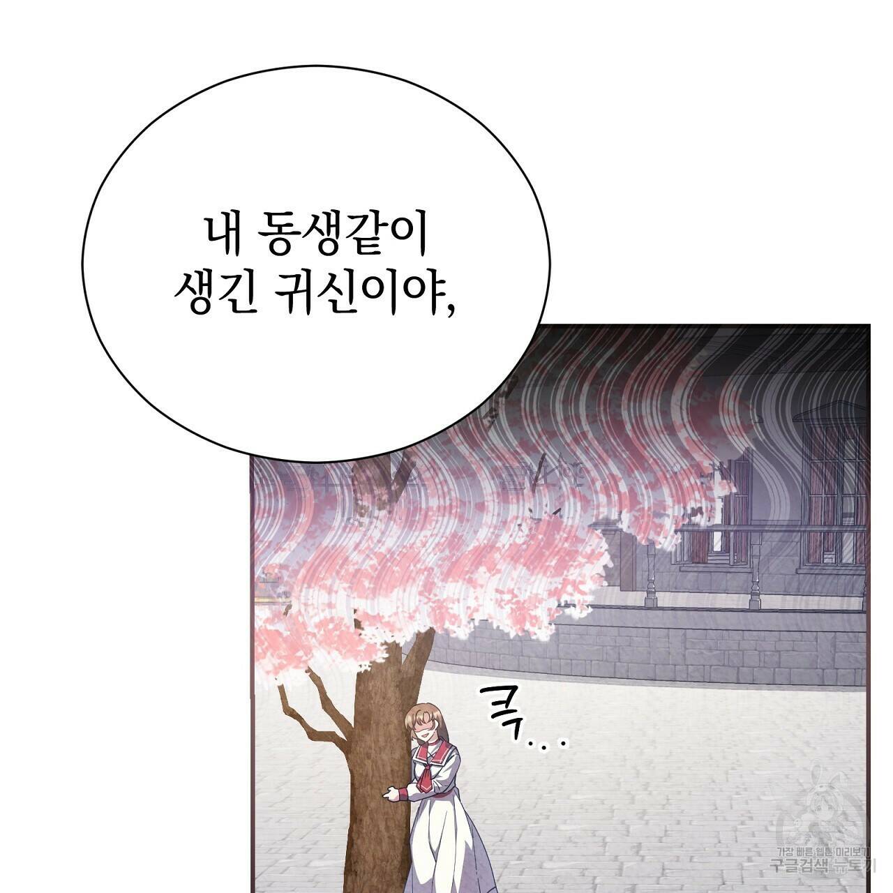 결벽 후작과 철벽 레이디 6화 23
