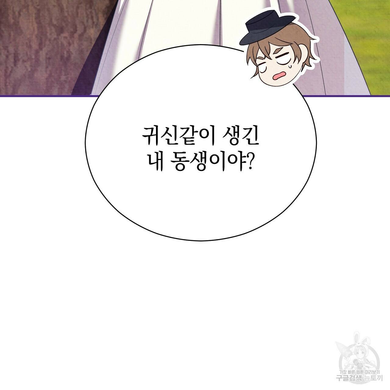 결벽 후작과 철벽 레이디 6화 28