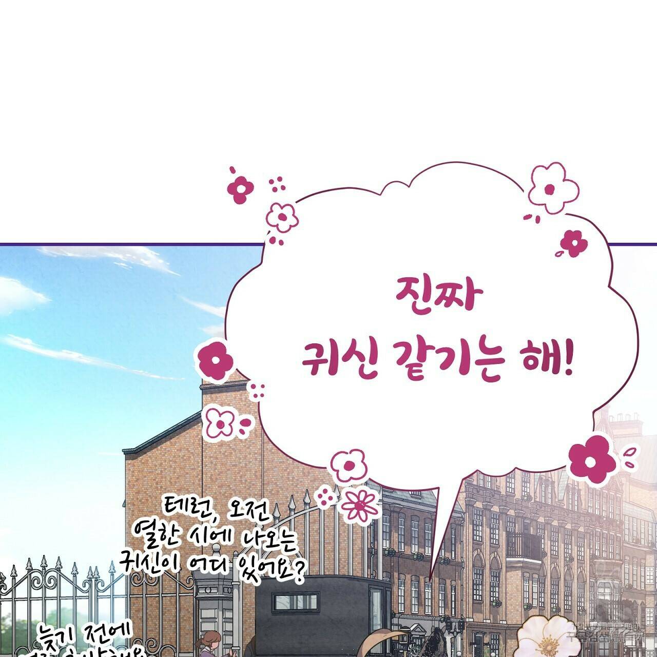 결벽 후작과 철벽 레이디 6화 29