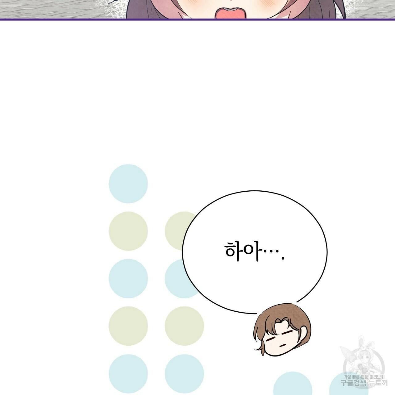 결벽 후작과 철벽 레이디 6화 31
