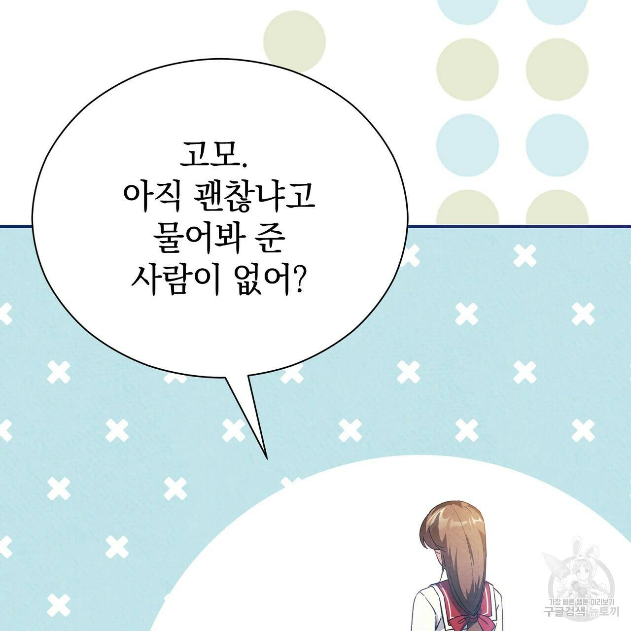 결벽 후작과 철벽 레이디 6화 32