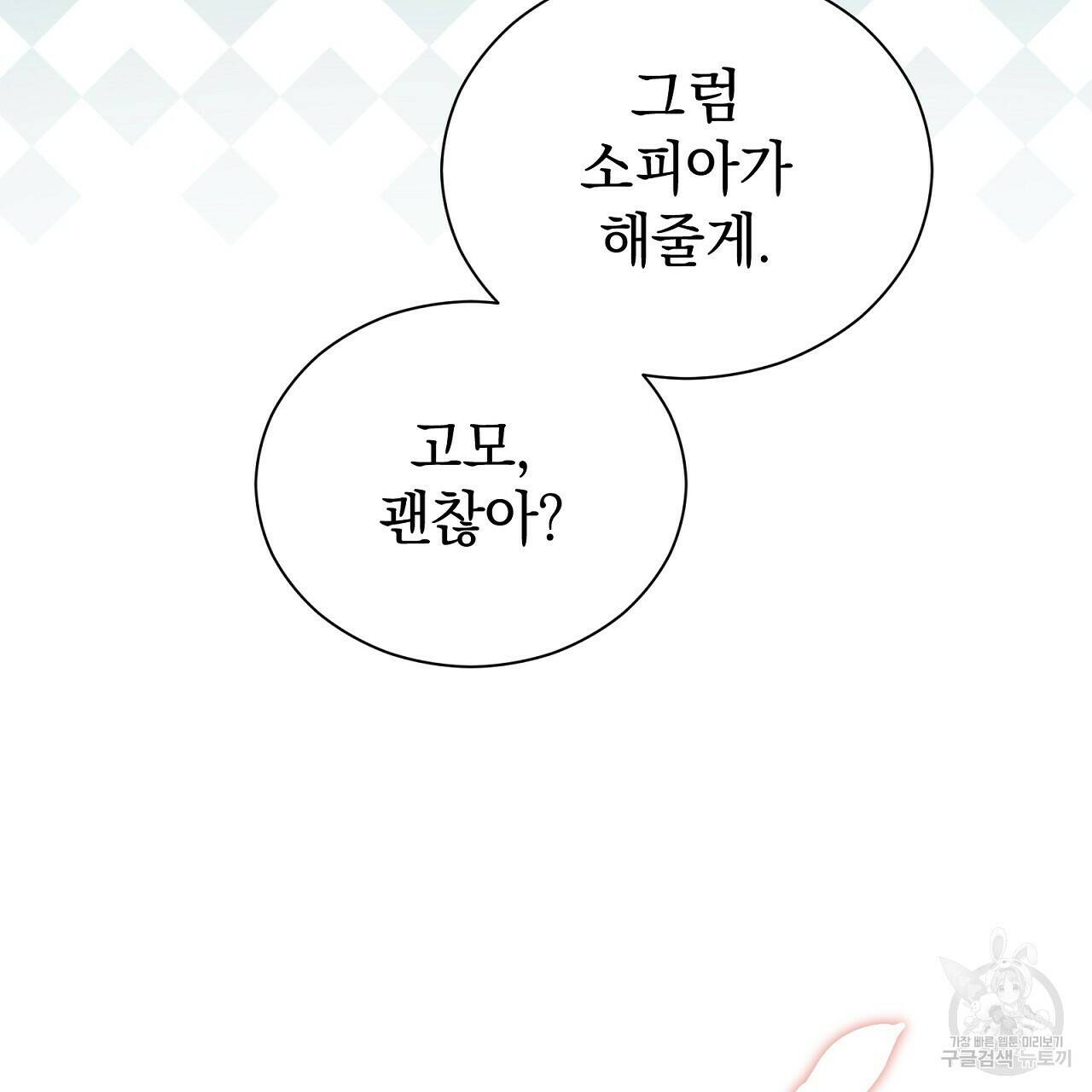 결벽 후작과 철벽 레이디 6화 34