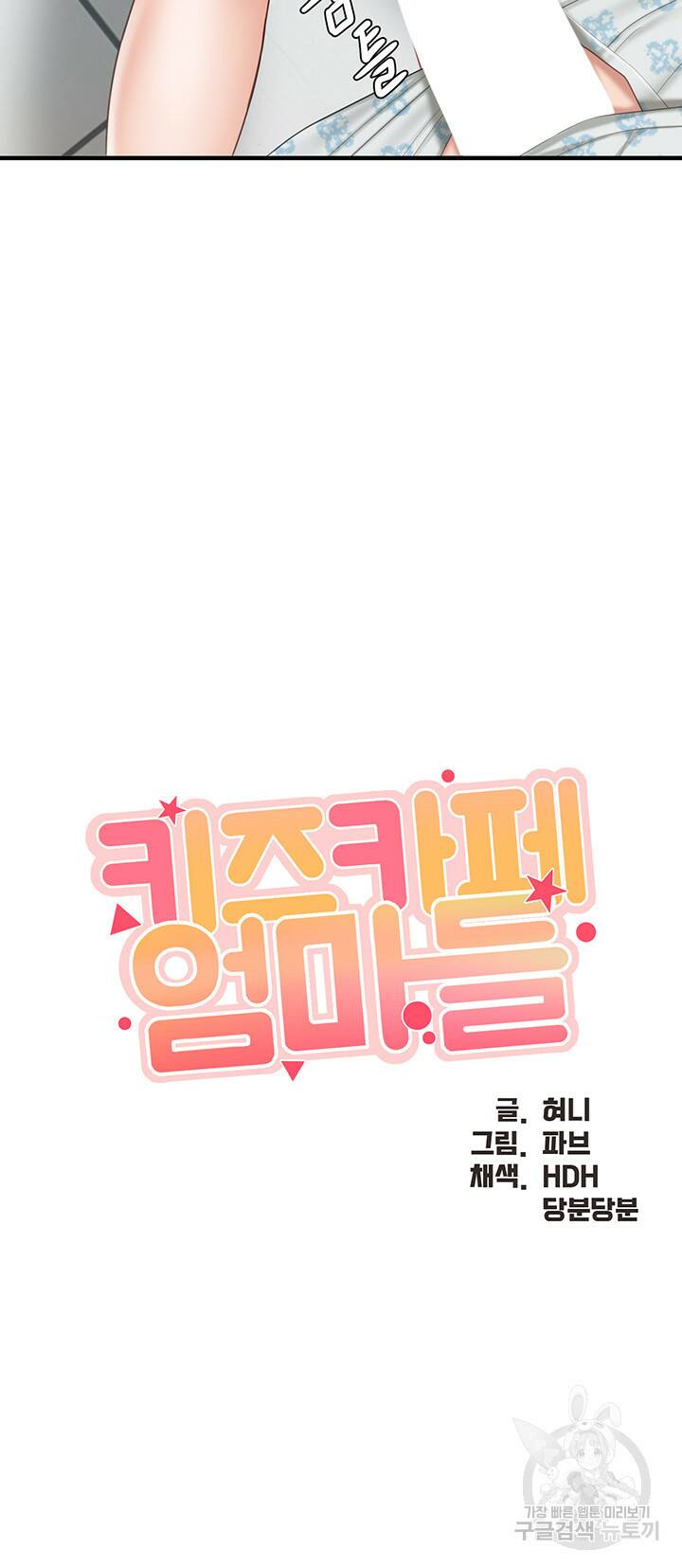 키즈카페 엄마들 35화 5