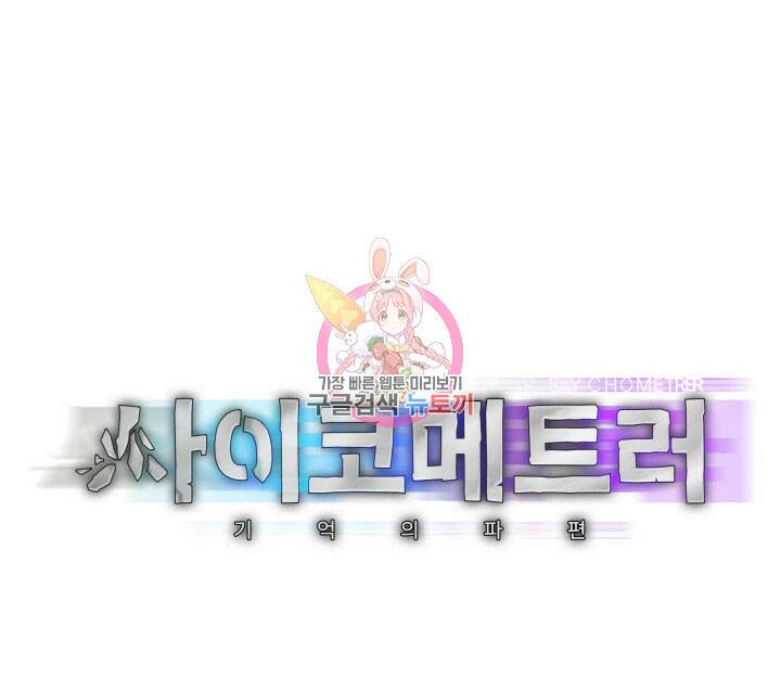 사이코메트러 - 기억의 파편 13화 1