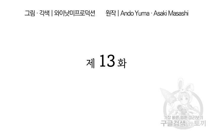사이코메트러 - 기억의 파편 13화 2