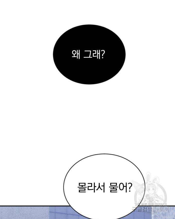 사이코메트러 - 기억의 파편 13화 7