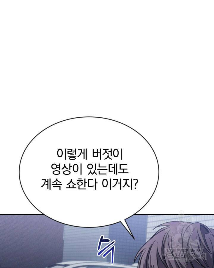 사이코메트러 - 기억의 파편 13화 9