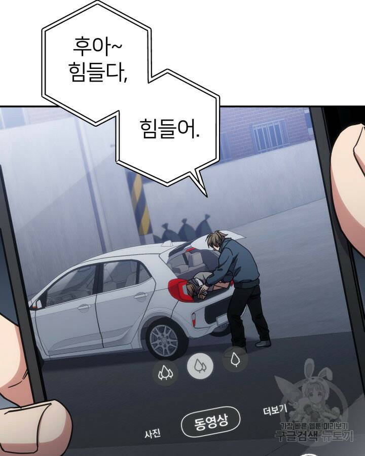 사이코메트러 - 기억의 파편 13화 11