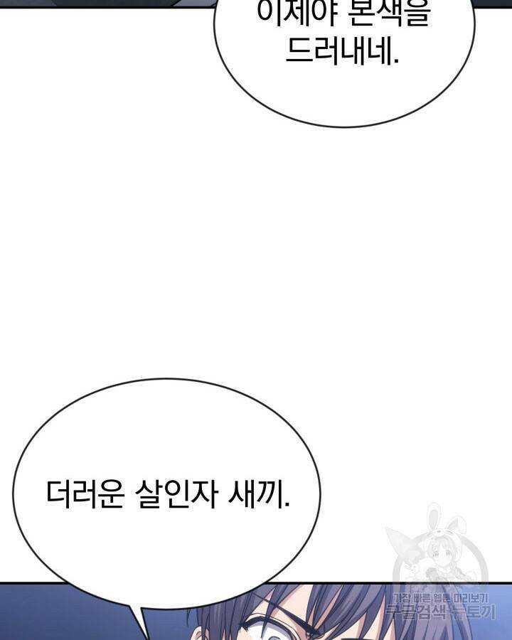 사이코메트러 - 기억의 파편 13화 24