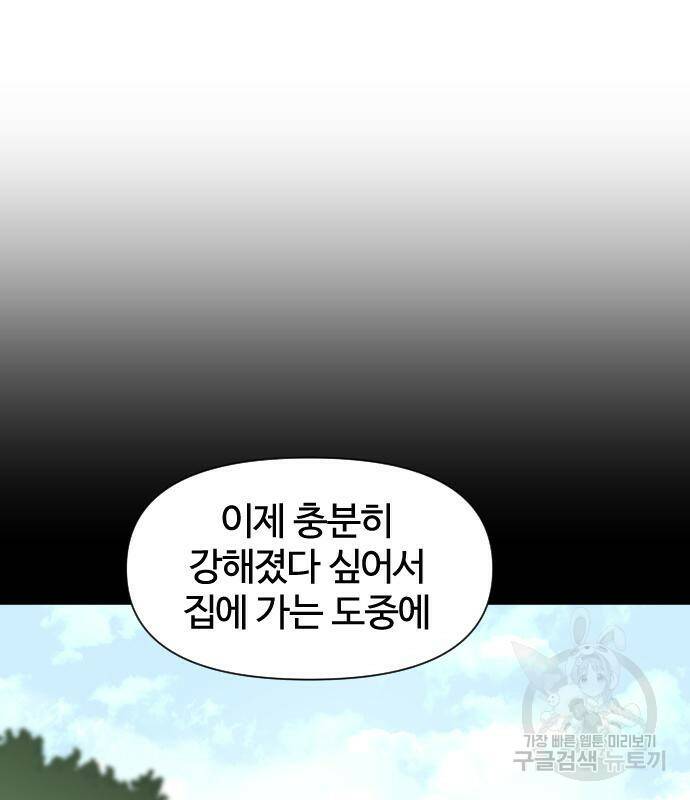 사상최강 103화 6