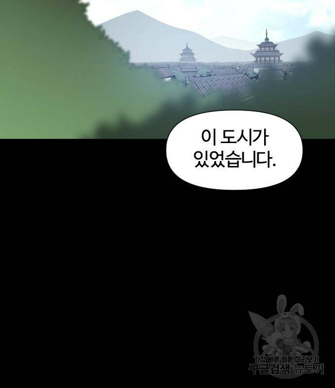 사상최강 103화 7