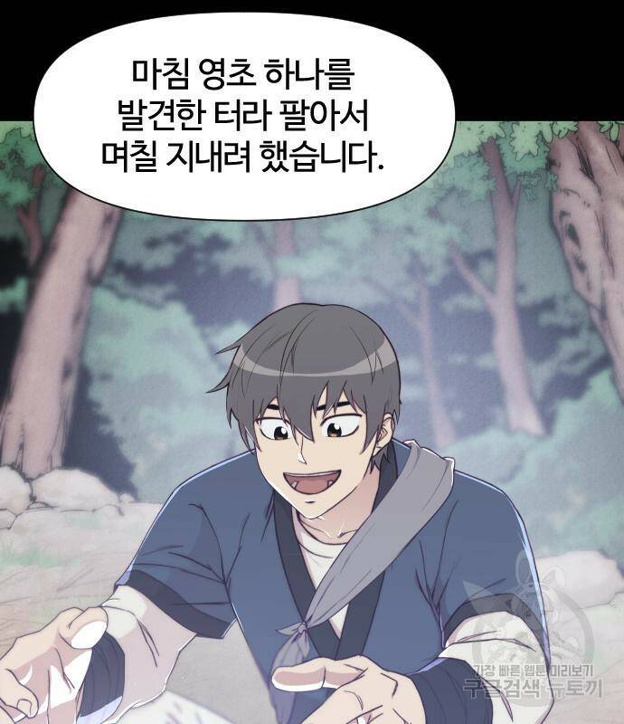 사상최강 103화 8