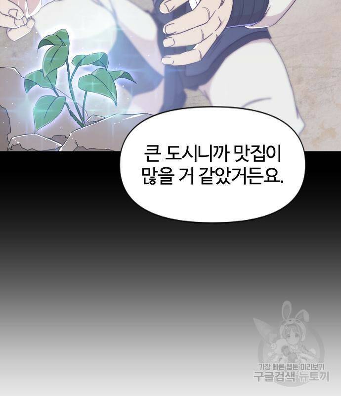 사상최강 103화 9