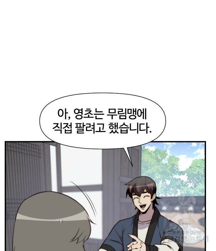 사상최강 103화 12