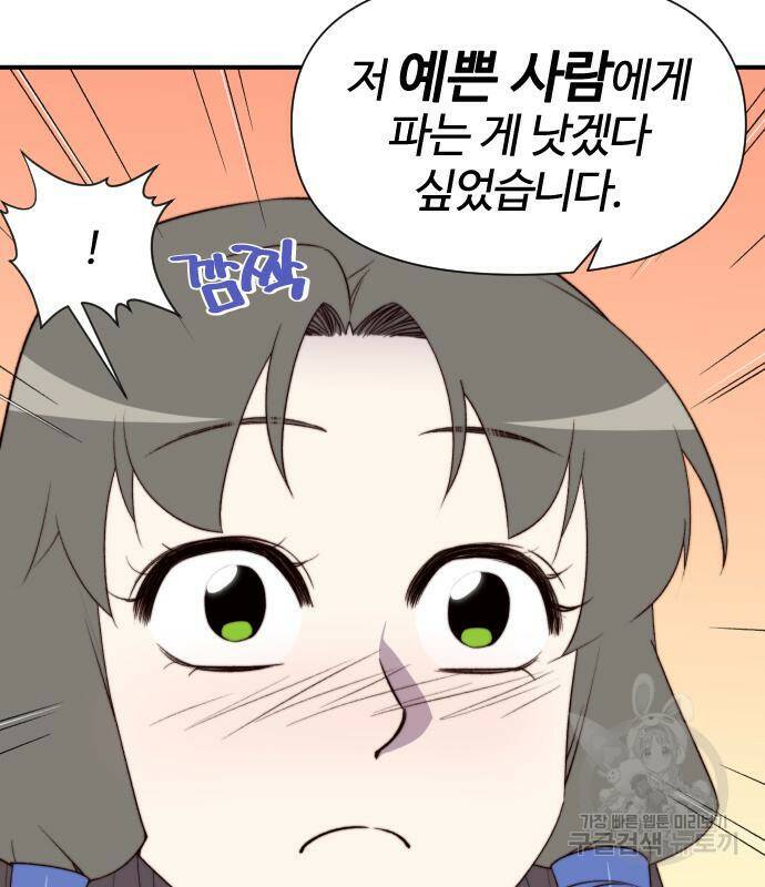 사상최강 103화 16