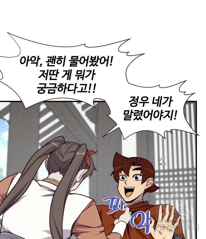 사상최강 103화 21